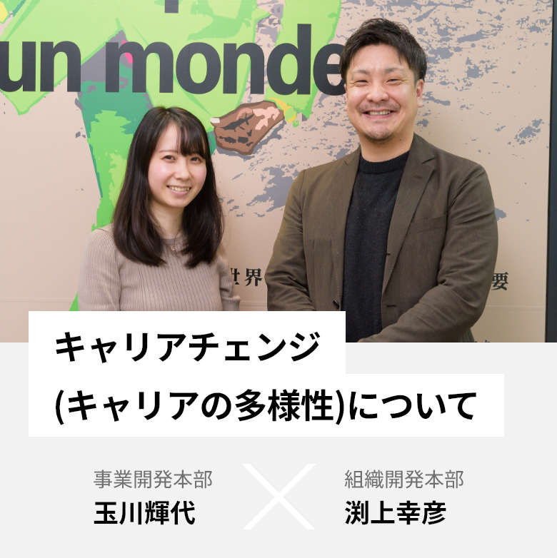 キャリアチェンジ(キャリアの多様性)について